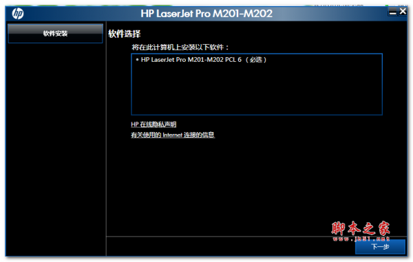 惠普HP LaserJet Pro M202dw打印机驱动 官方免费安装版