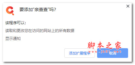 亲查查(甄别买家信誉插件) V3.3 免费版