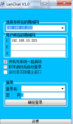 lanchat(阿冰局域网聊天软件) v1.0 免费绿色版