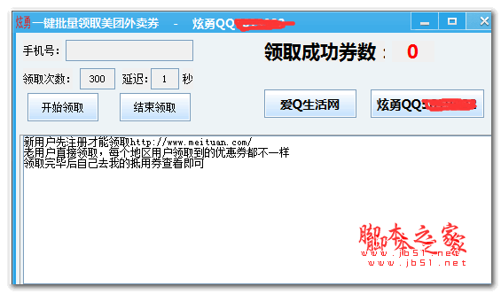 一键批量领取美团外卖券 V1.0 最新绿色免费版