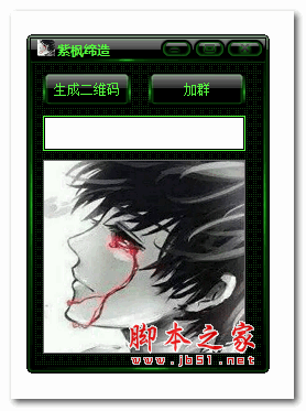 紫枫缔造文字二维码生成器 V1.0 绿色免费版