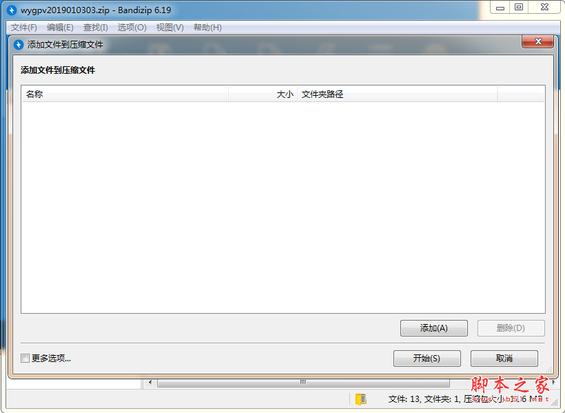 Bandizip 免费解压缩软件 v7.10 官方中文绿色版 64位