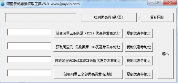 阿里云优惠券领取工具 v5.0 官方免费绿色版