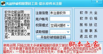 光叔秒破相册密码工具 V1.0 中文绿色版