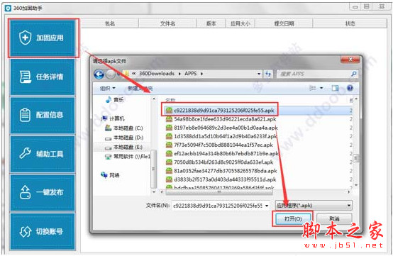 360加固助手 for Mac (应用保护平台) v3.2.2.1 官方苹果电脑版