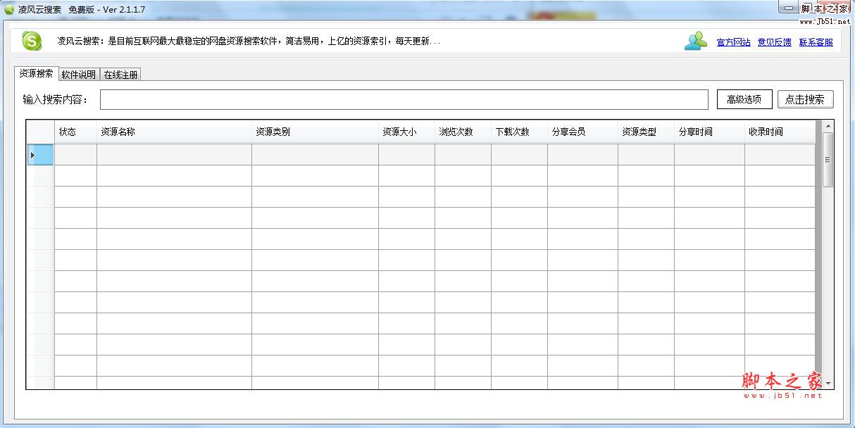 凌风云搜索(网盘资源搜索软件) V2.1.1.7 官方免费绿色版