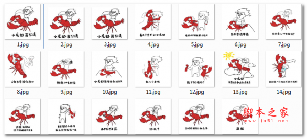 小龙虾我们走表情包 20p 免费完整版