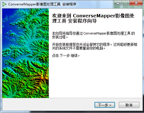 ConverseMapper影像图处理工具 v1.0 官方中文安装版