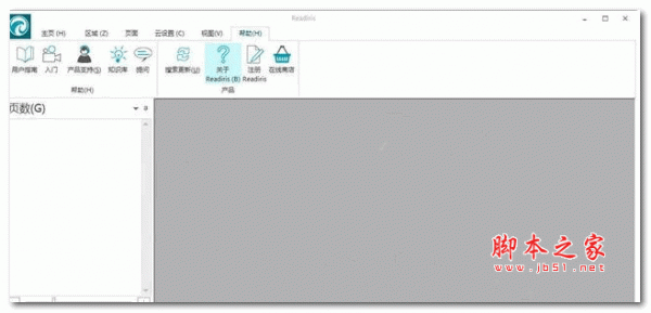 Readiris Pro 16(ocr光学识别软件) V1.1 中文安装免费版(附安装教程)