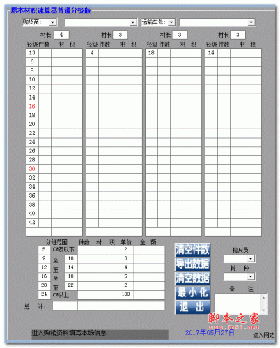 原木材积计算器普通分级版 2.0 绿色免费版