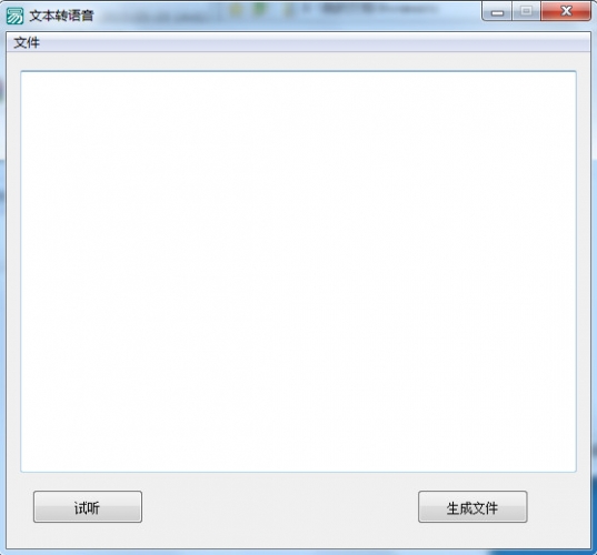 易语言文本转语音 v1.0 免费绿色版