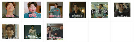 孔刘鬼怪表情包 9P 免费版
