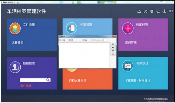 恒智数字档案室(车辆档案管理软件) v4.0 官方免费安装版