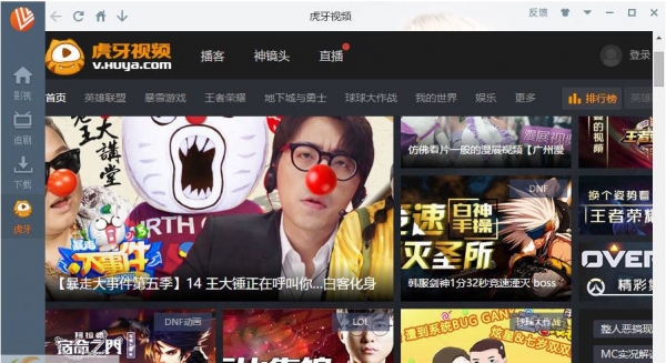 虎牙视频软件(ViDown)专版 v2.1.3.3 官方免费安装版