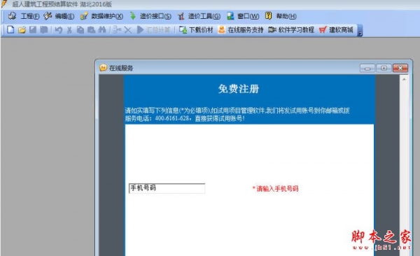 建软超人湖北省工程预结算管理软件营改增版 v2016 官方免费安装版