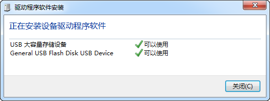 usb flash disk(USB 3.0)驱动程序 官方版