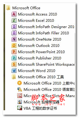 Microsoft Outlook 2010 邮箱 官方免费完整版