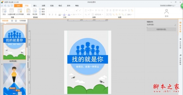 炫课专业版(HTML5微课程制作工具) v2.9.00.0801 官方免费安装版