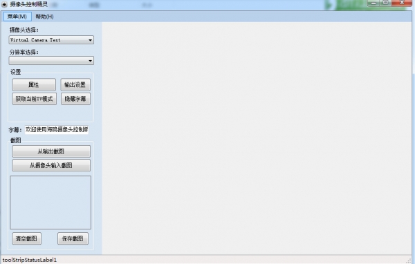 海鸥摄像头控制精灵 v3.5 免费绿色版