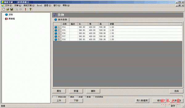 loadexpert装柜专家软件 v2.6.0.3 官方绿色免费版