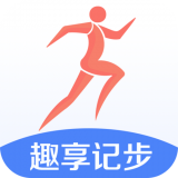 趣享记步 for Android v1.0.1 安卓手机版