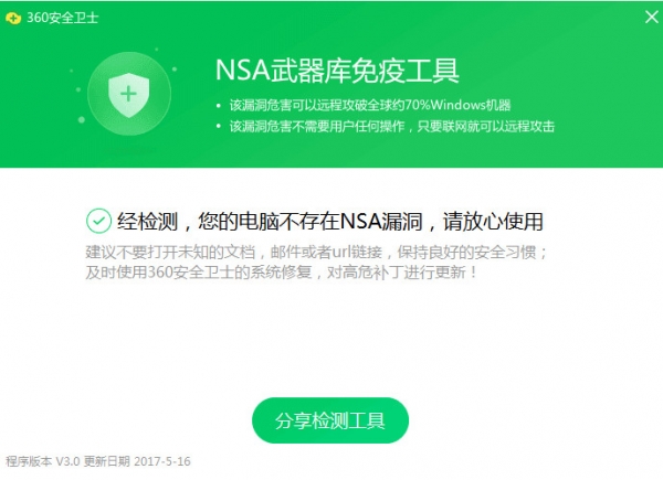 勒索病毒360查杀工具(360查杀比特币病毒免疫工具) 官方最新免费版