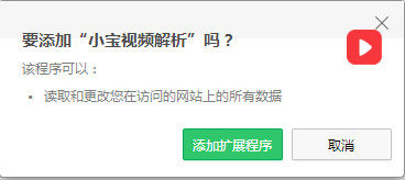 小宝视频解析浏览器插件 v1.5 官方最新免费版