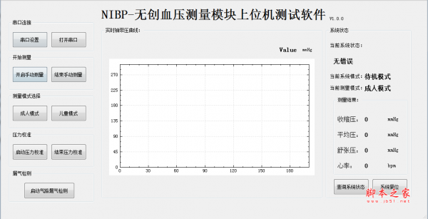 NIBP无创血压测量模块上位机测试软件(血压测量模块) V1.0 免费绿色版