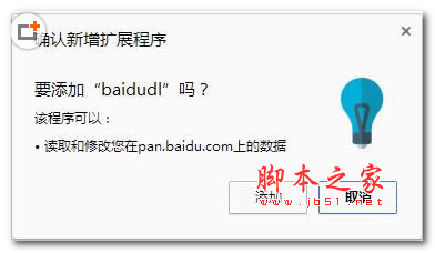 百度网盘限速破解(百度网盘破解限速浏览器插件) 免封号 v0.4.0 免费版