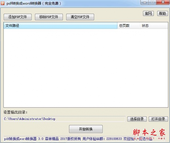 森林pdf转换成word转换器 v3.0 免费绿色版