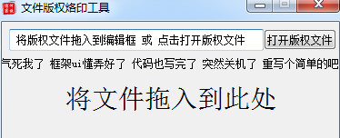 文件版权烙印工具 V1.0 免费绿色版
