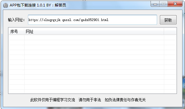 APP包连接 v1.0.1 免费中文绿色版