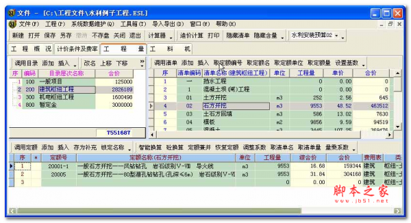 亿吉尔水利水电概预算软件 v2.3 官方免费安装版