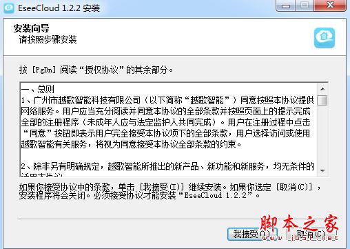 九安光电远程监控软件(EseeCloud) V2.0.3 官方免费安装版