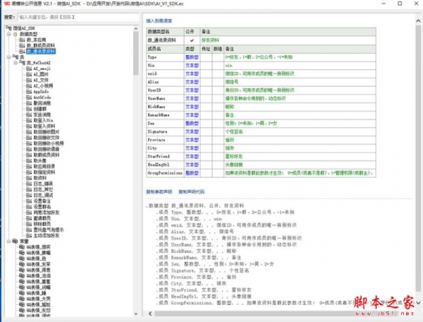 微信AI智能机器人核心(wechat AI) v1.7 官方免费绿色版