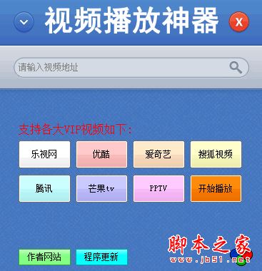 视频播放神器 V2.4.0.57 免费绿色版