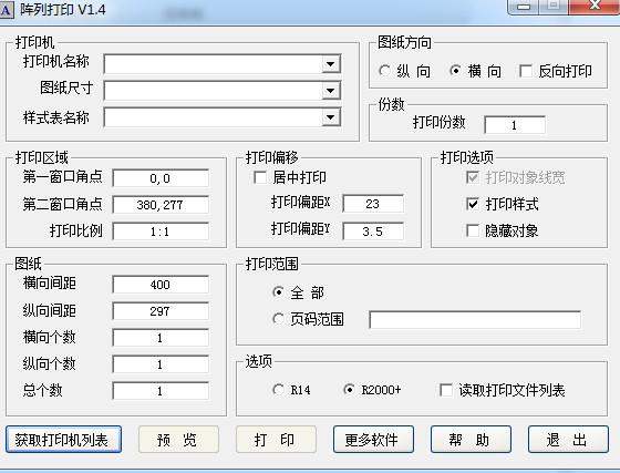 AutoCAD阵列打印程序 v1.4 免费安装版