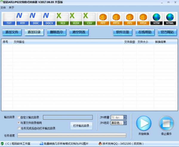矩码All2JPG文档格式转换器 v2017.06.05 官方免费绿色版