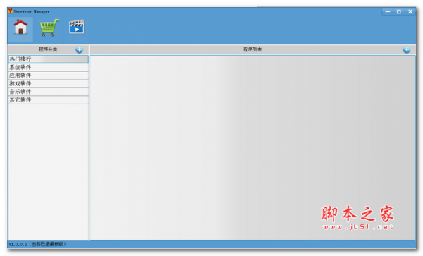 Shortcut Manager(快捷方式管理软件) v1.0.0.2 官方中文安装版