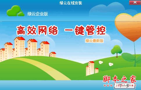 绿云企业版(上网监控软件) V1.0 官方免费安装版