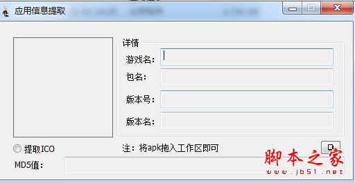 应用信息提取(图片提取软件) V1.0.1 免费绿色版