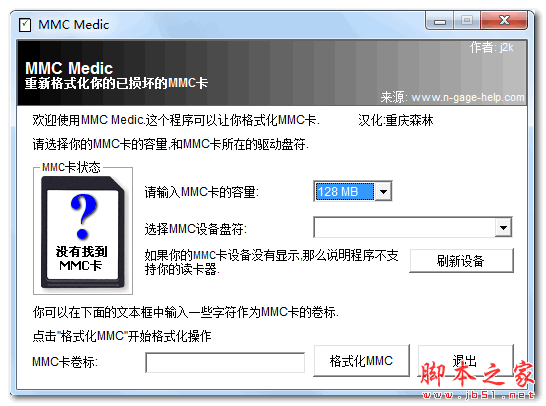 mmc卡修复软件(MMC Medic) v1.0 中文绿色版