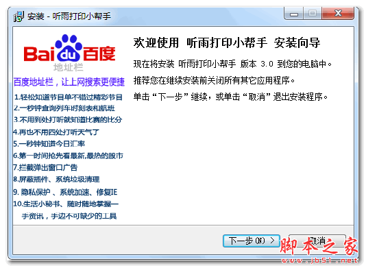 听雨打印小帮手 v3.0 官方免费安装版