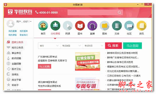 华图教育电脑版(电脑学习软件) v1.0 官方免费安装版