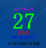 迷你增强型桌面日历 v3.10 免费绿色版
