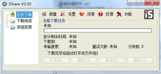 ishare(通用工具) v0.30 免费绿色正式版