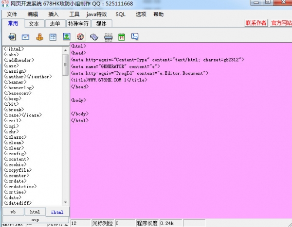 678HK网页开发系统 V1.1 免费绿色版