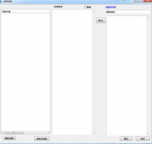 先锋单词王(单词听写练习软件) V1.0.0.0 免费绿色版
