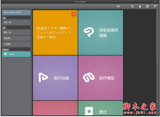 CLIP STUDIO PAINT汉化补丁(csp绘图软件) 最新免费特别版