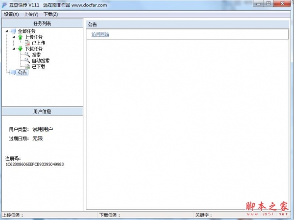 豆豆快传(豆丁网批量上传软件) v111 免费绿色版